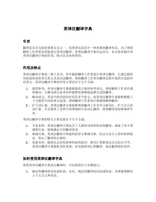 英译汉翻译字典