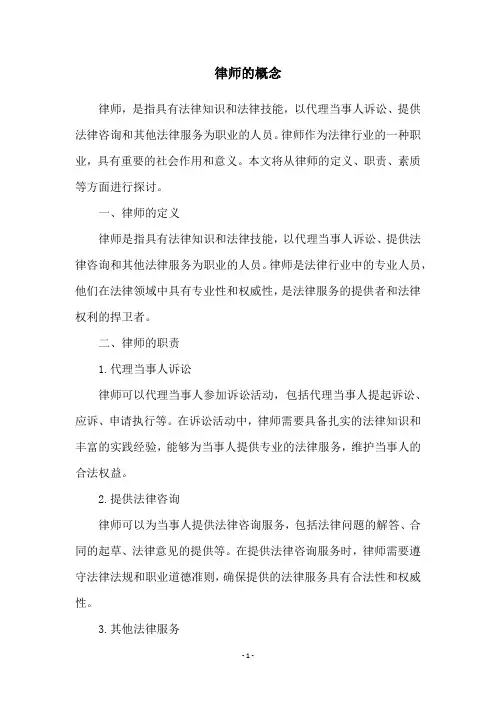 律师的概念