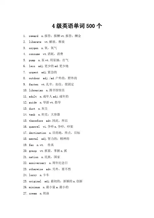 4级英语单词5000个