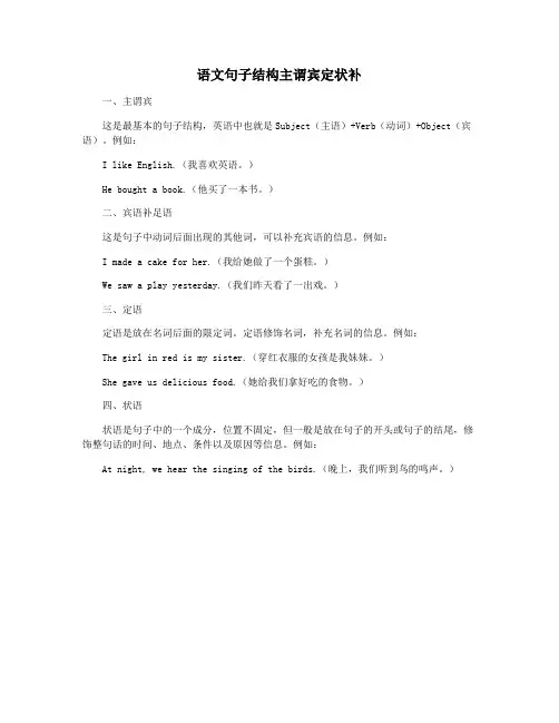 语文句子结构主谓宾定状补