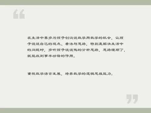 二年级上学期家长会数学PPT课件