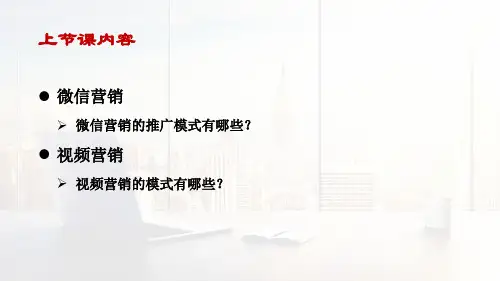 5.网络营销第五课-直播营销
