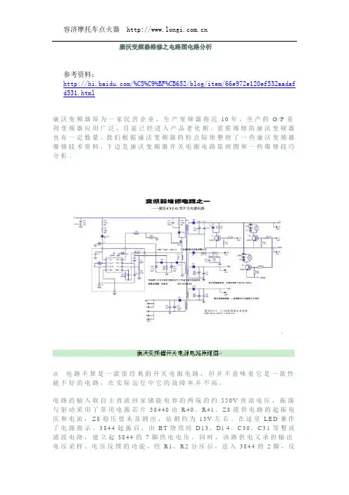 康沃变频器维修之电路图电路分析