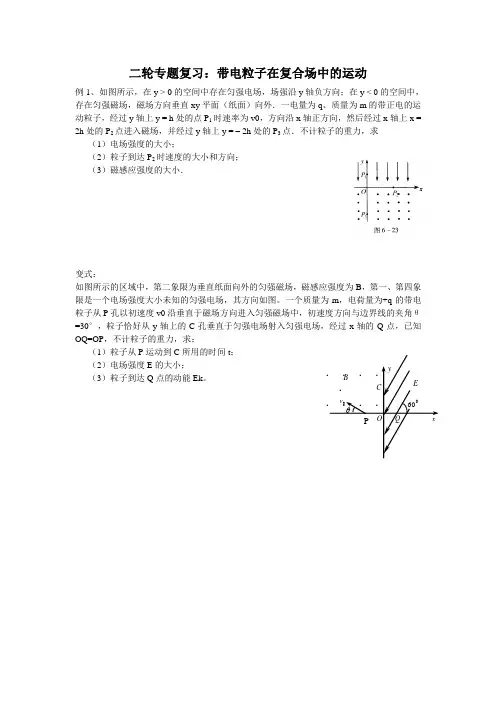 带电粒子在复合场中的运动专题练