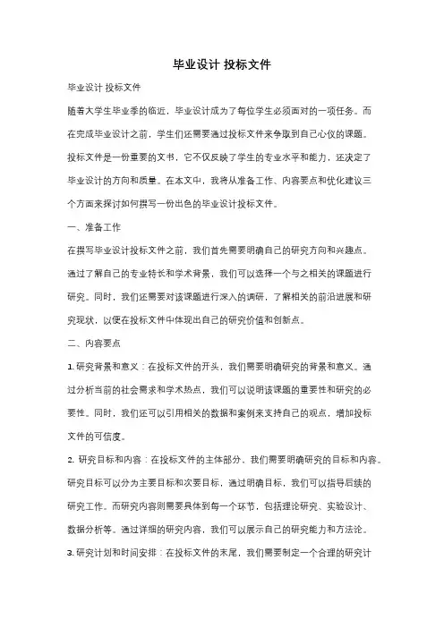毕业设计 投标文件