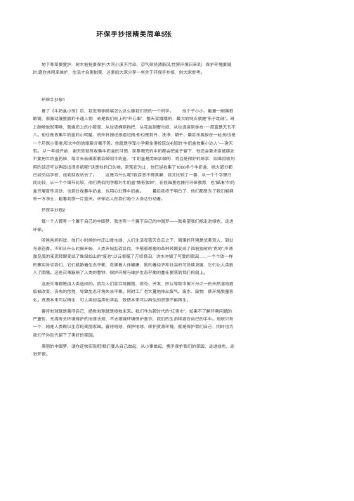 环保手抄报精美简单5张