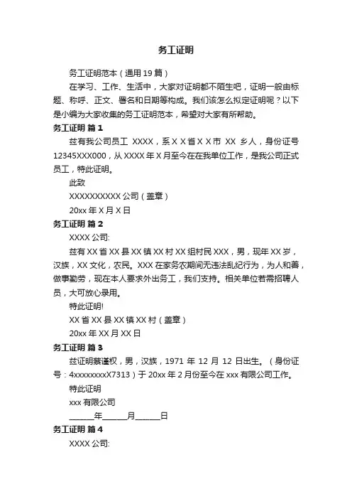 务工证明范本（通用19篇）