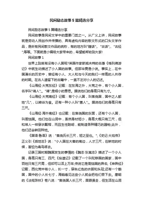 民间励志故事5篇精选分享