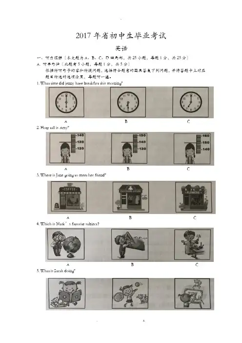 2017广东英语中考真题全版-含听力,听力材料及答案