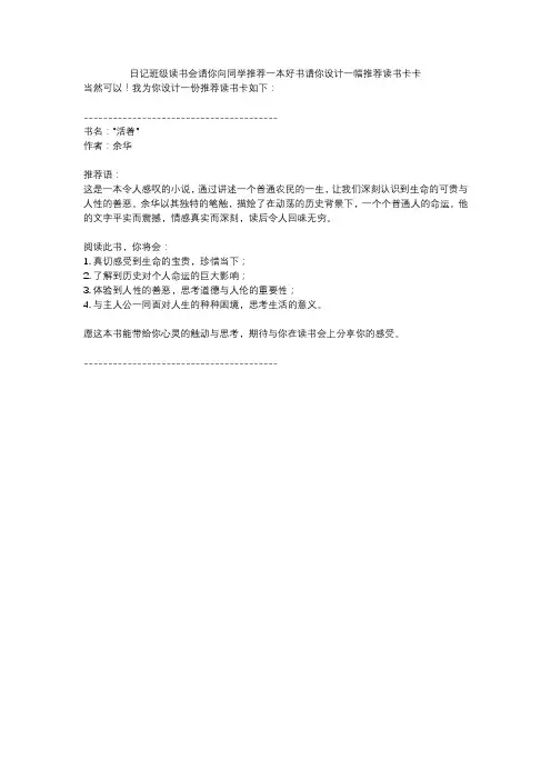 日记班级读书会请你向同学推荐一本好书请你设计一幅推荐读书卡卡