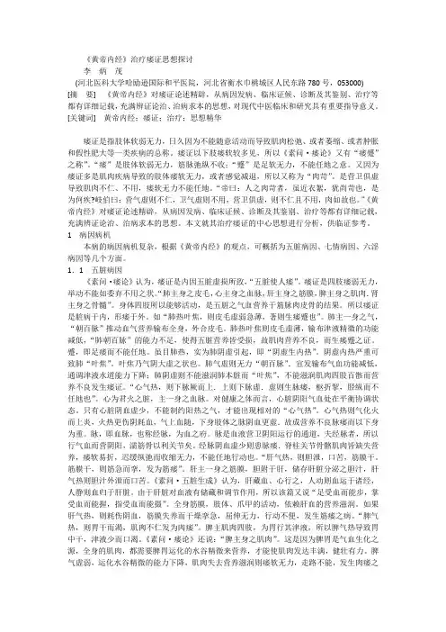 《黄帝内经》治疗痿证思想探讨