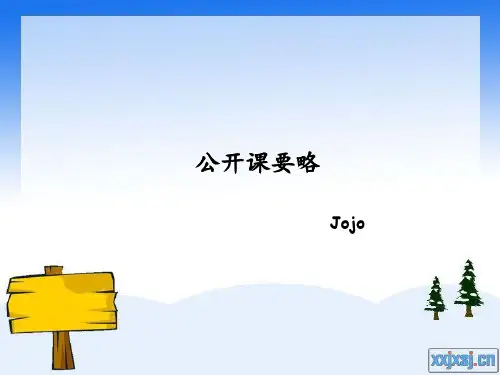 培训机构英语公开课要略 ppt课件