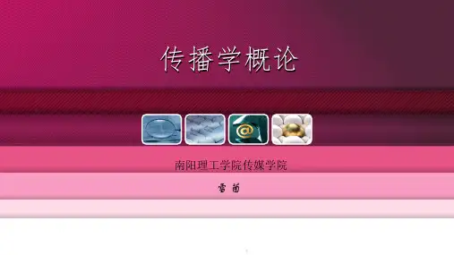 7第七讲 大众传播