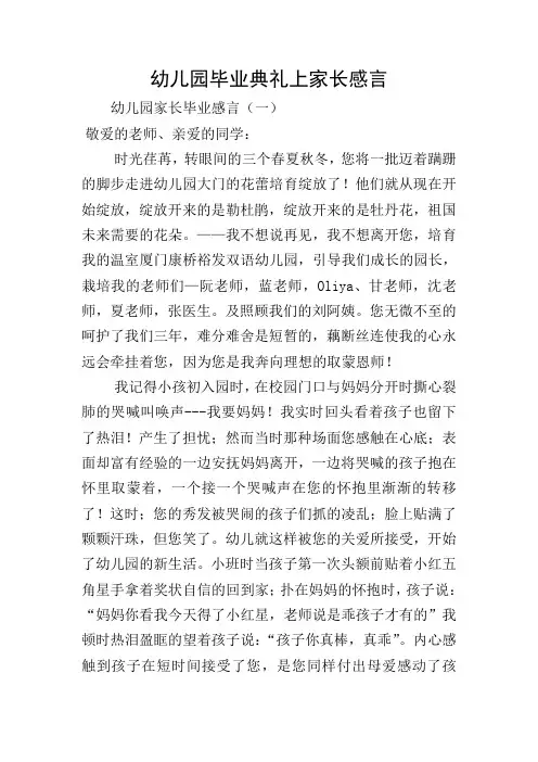 幼儿园毕业典礼上家长感言