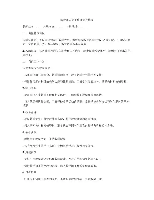 新教师入岗工作计划表模板