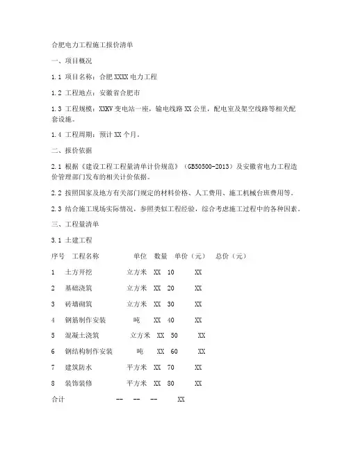 合肥电力工程施工报价清单
