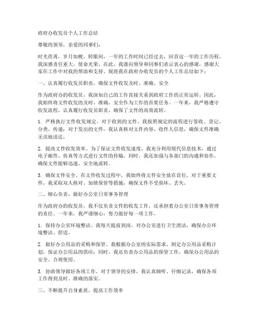 政府办收发员个人工作总结