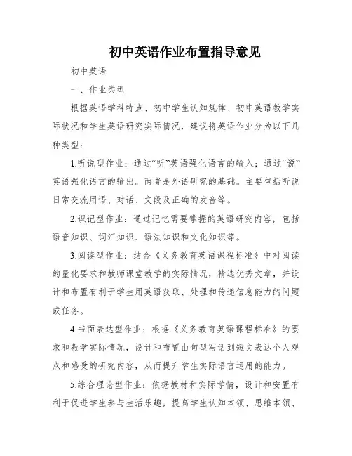 初中英语作业布置指导意见