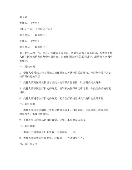 复印病历委托书范本(3篇)