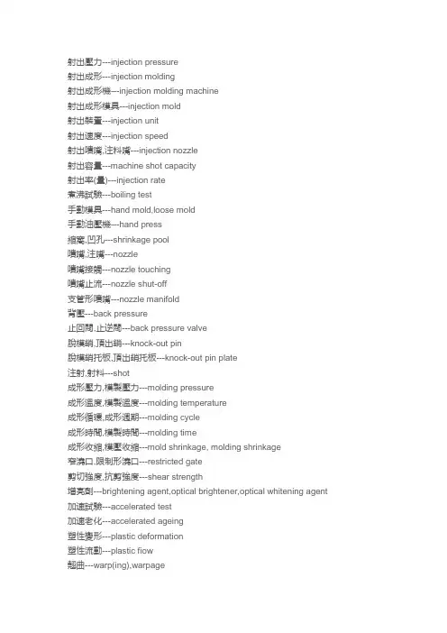 塑胶模具相关名词中英文对照