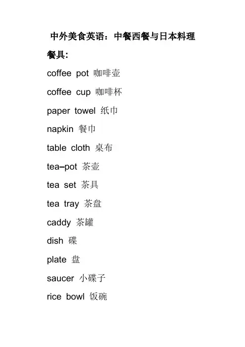 中外美食英语
