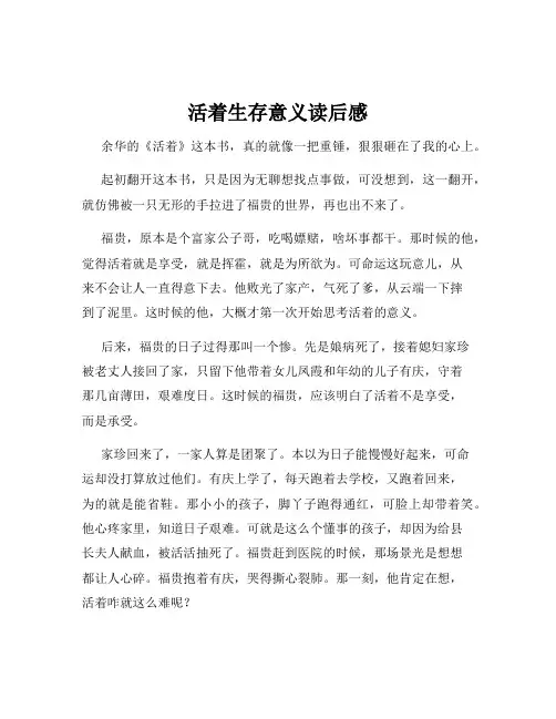活着生存意义读后感