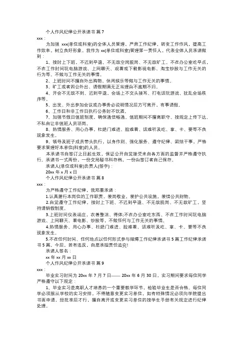 个人作风纪律公开承诺书三