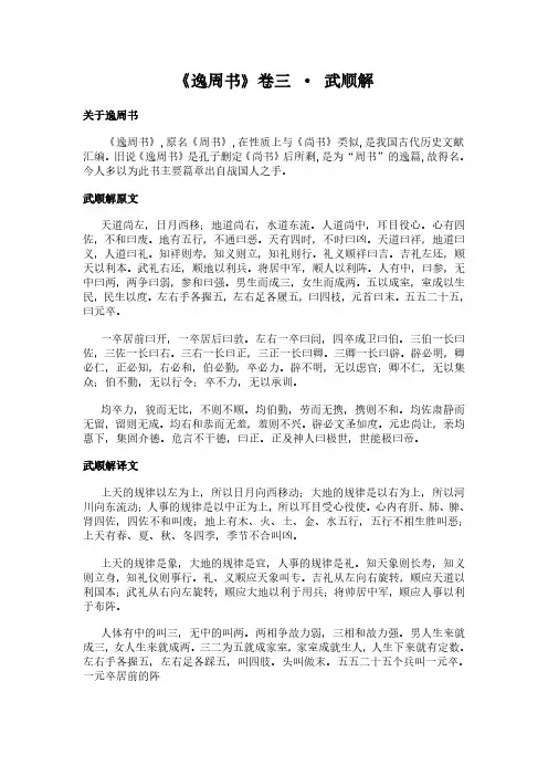 《卷三-武顺解》(逸周书)简介、原文全文及翻译白话译文