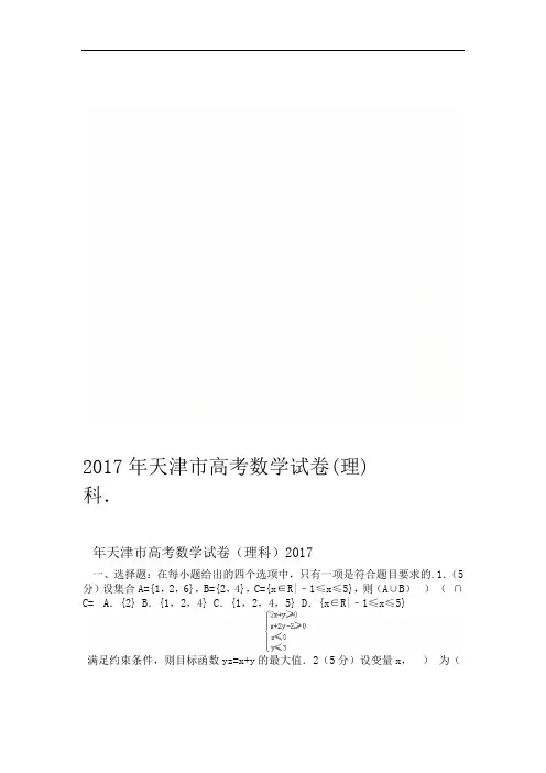 2017年天津市高考数学试卷理科