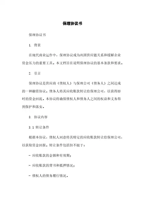 保理协议书