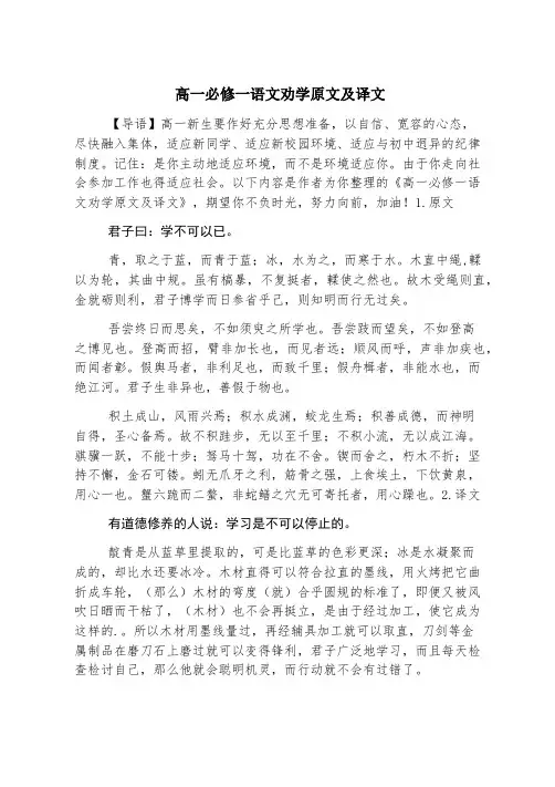 高一必修一语文劝学原文及译文