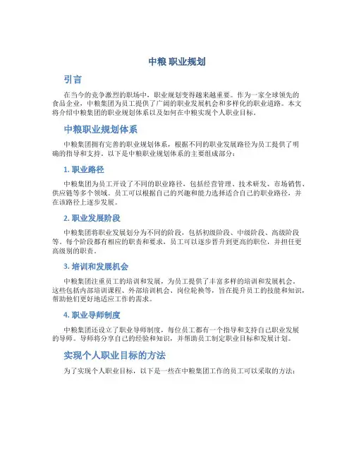 中粮 职业规划