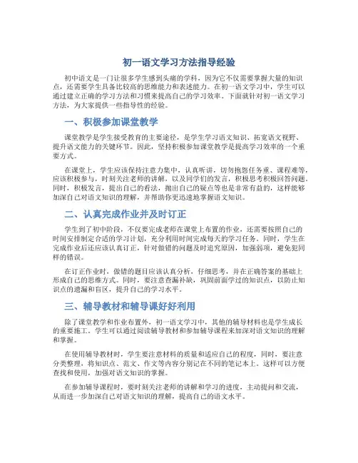 初一语文学习方法指导经验