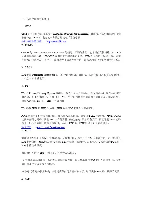 手机专业术语