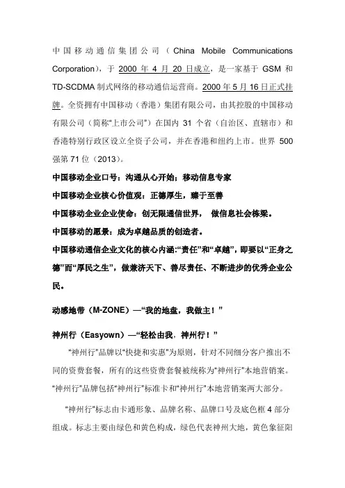 中国移动简介