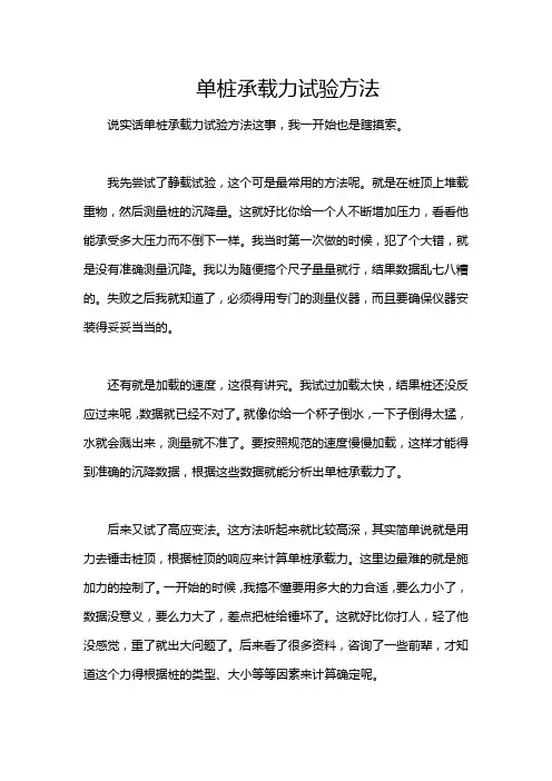 单桩承载力试验方法