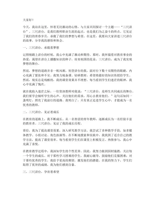 教师演讲稿三尺讲台
