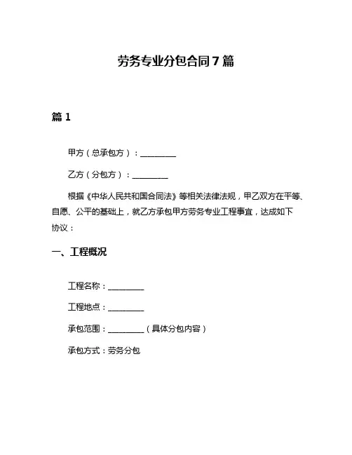 劳务专业分包合同7篇