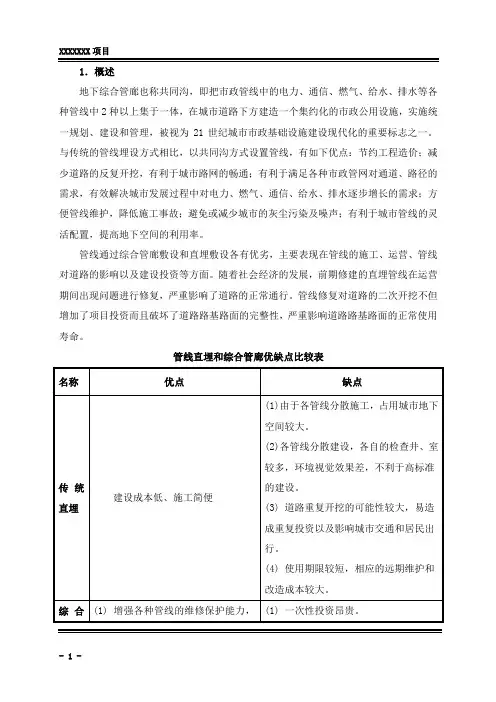 综合管廊设计概述