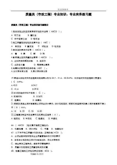 质量员考试题库完整