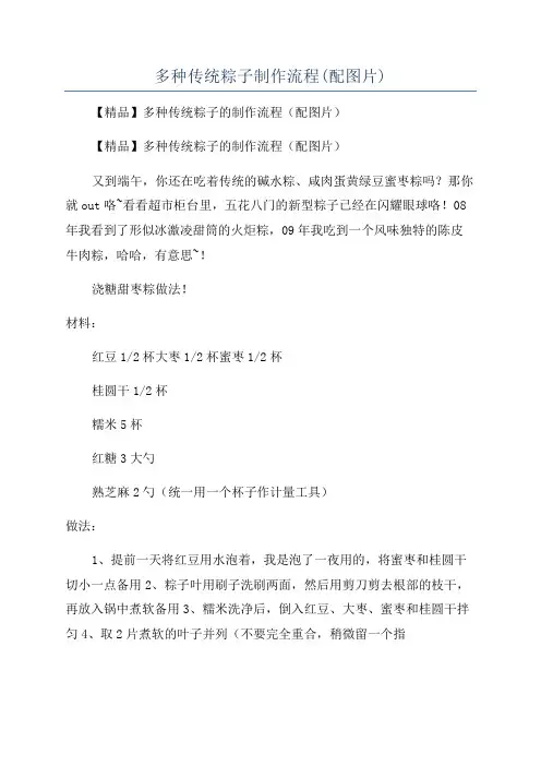 多种传统粽子制作流程(配图片)