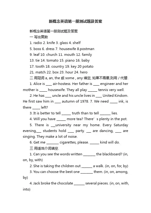 新概念英语第一册测试题及答案