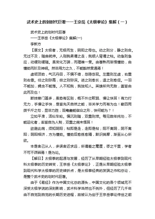 武术史上的划时代巨著一一王宗岳《太极拳论》集解（一）