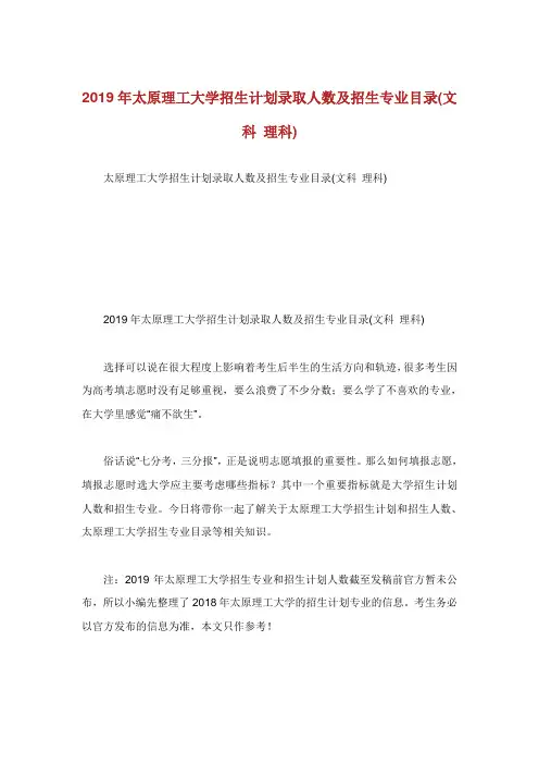 太原理工大学招生计划录取人数及招生专业目录文科理科.doc