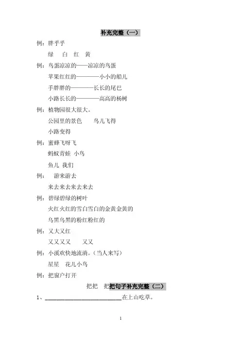 一年级语文下册句子造句照样子写句子仿写句子补充句子专项同步练习题