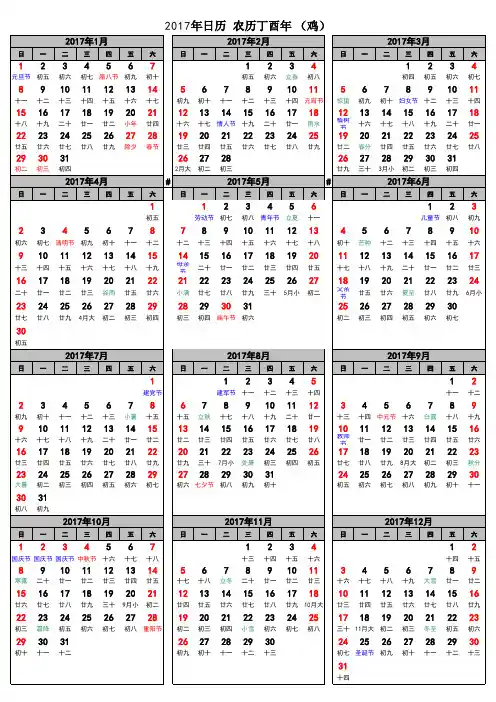 2017年日历A4纸竖版打印(含阴历)