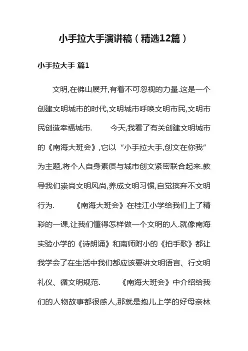 小手拉大手演讲稿（精选12篇）