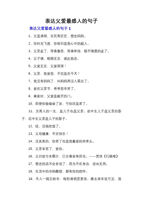 表达父爱最感人的句子