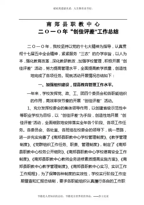 2010创佳评差工作总结