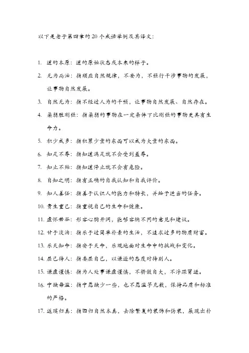老子四章的成语